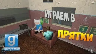 Garry's Mod (Guess Who)  : Играем в Прятки