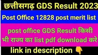 post office GDS merit list may 2023|post office GDS merit list 2023|GDS list|post office merit list