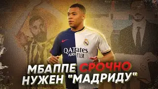 Поменял мнение по переходу Мбаппе в Реал Мадрид