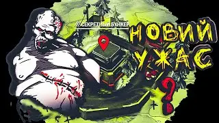 DARK DAYS ВСЯ ПРАВДА ПРО СЕКРЕТНИЙ БУНКЕР!!!