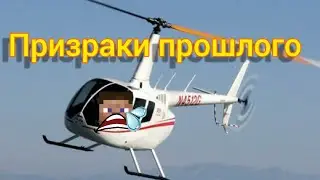 Майнкрафт : призраки прошлого