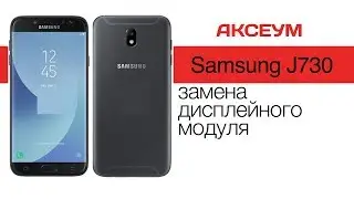 Разбор и замена экрана на 📱 Samsung J730 (2017) \ LCD replacement