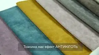 Ткань Гранд Дивотекс