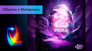 Стрим №108: 2 года 