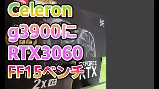 Unrivaled by RTX3060 on Celeron G3900？？？