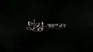OST The King 'Eternal monarach' by Yongzoo - Maze