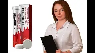 Гипертен сколько стоит