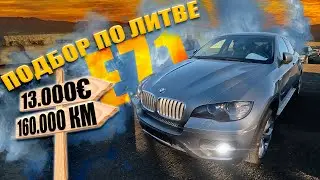 Есть ли ЖИВЫЕ BMW X6 E71 в Литве за 13000 ЕВРО?!
