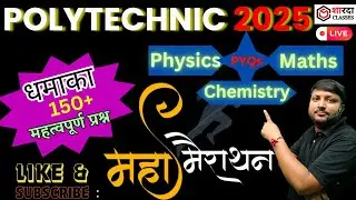 Polytechnic 2025 | Physics Chemistry Math | Paramedical Entrance Exam 2025 | MCQs PYQs VVI Questions