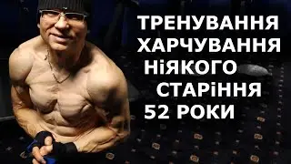 Тренування і харчування, сухі м’язи, 52 роки, без травм, функціональність #55 @vladyslav_mateiko