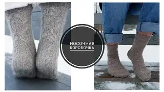 #носочнаякоробочка2024