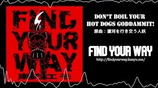 【東方エモ】 Find Your Way - Don't Boil Your Hot Dogs Goddammit! 【運河を行き交う人妖】