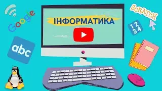 Інформатика, 2 клас: "Безпека персональних даних".