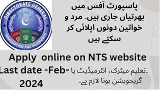 Passport office jobs 2024 | Latest govt jobs 2024 | NTS jobs 2024