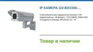 IP камера GV-BX5300-E купить в магазине