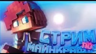 летспоей майнкрафт