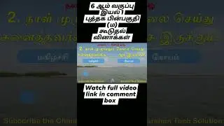 6th std Book question answer Tnpsc Study Material 