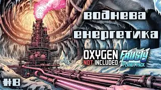 ONI Frosty Planet DLC e8 / Дісталися водню і зібрали кристали