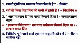 भारत सामान्य ज्ञान