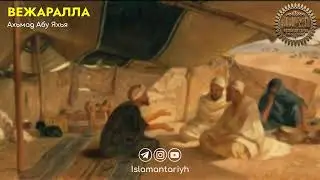 ВЕЖАРАЛЛА