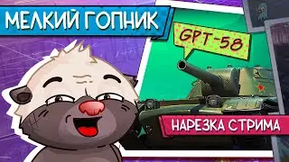 Нарезка стрима | Гопота 7 уровня