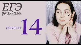 14 задание ЕГЭ по русскому языку 2020. Слитно или раздельно ???