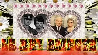 ПОЗДРАВЛЕНИЕ С ИЗУМРУДНОЙ СВАДЬБОЙ