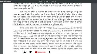 RAS Prelims admit card 2023 out | how to download ras prelims admit card 2023 | RPSC latest updates