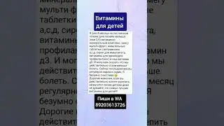 ВИТАМИНЫ ДЛЯ ДЕТЕЙ