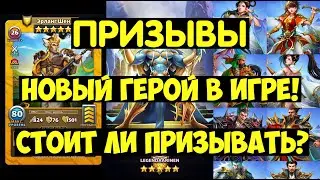 ПРИЗЫВ ВТК / НОВЫЙ ГЕРОЙ В ИГРЕ! СТОИТ ЛИ ЕГО ЛОВИТЬ? Empires Puzzles / Эрланг Erlang Kingdom Summon