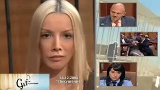 Суд Присяжных (НТВ, 26.12.2008) 