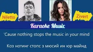 [Караоке от Karaoke Music] Zivert x NILETTO — Fly 2