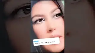 نسولف شوي 🙊| مودل اش 💋