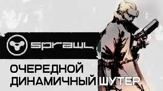SPRAWL // Киберпанк, шутер и динамика, все как обычно