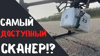 Самый доступный лазерный сканер для БПЛА!? LiAir X3 и LiDAR 360