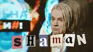 SHAMAN наконец выговаривается об отношениях с Дробышем на интервью в течение 4 минут I RYTP