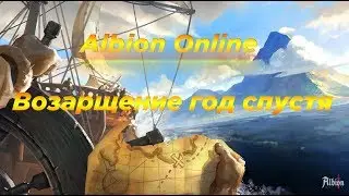 Albion Online НЕ ИГРАЛ ГОД