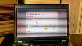老旧电脑焕发第二春，15 年前笔记本电脑安装 ChromeOS，性能爆表