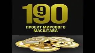 КАК зарабатывать по 10 000 дол в месяц на Биткоине в 1 9 90
