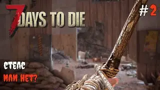 7 Days To Die 1.0 По заданиям торговца  #2