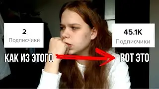 Пытаюсь СТАТЬ ПОПУЛЯРНОЙ В ТИКТОКЕ за неделю