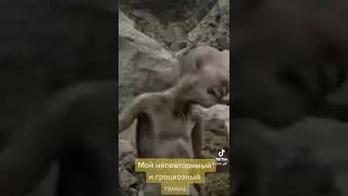 Как танцуют другие и я: #мемы