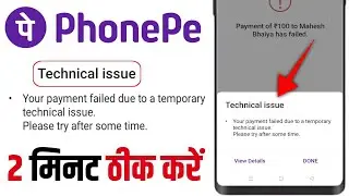Your Payment Failed Due To A Temporary Technical Issue | PhonePe Payment Failed Problem Solve