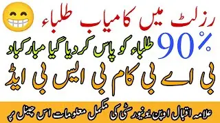 AIOU BA BCom Results Autumn 2021 || AIOU Autumn 2021 Exam Results Today Aiou Studio Good news