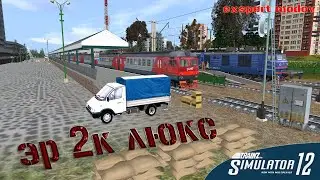 Trainz Simulator 12 