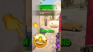 Меня Тролит CS:2 #1апреля #троллинг  #cs2 #tiktok #приколы  #прикол #юмор #шутки #shorts #new #top