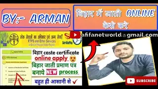 Caste Certificate Bihar Me Online Apply |