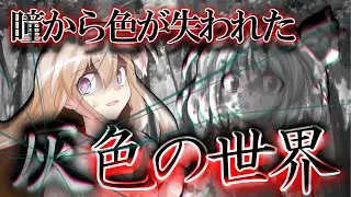 【ゆっくり茶番・劇】東方色彩録～第1話～「灰色の世界」
