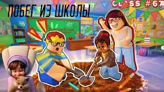 ПОБЕГ ИЗ ШКОЛЫ с Алисой в Roblox! 🏫✨ Сможем ли мы сбежать?