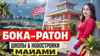Почему выбирают Боку Ратон для инвестиций